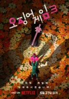 Игра в кальмара смотреть онлайн сериал 1-2 сезон